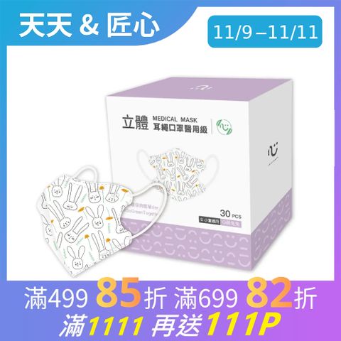【匠心】立體醫療口罩 耳繩版 Q萌兔兔 30入/盒 (小童適用)