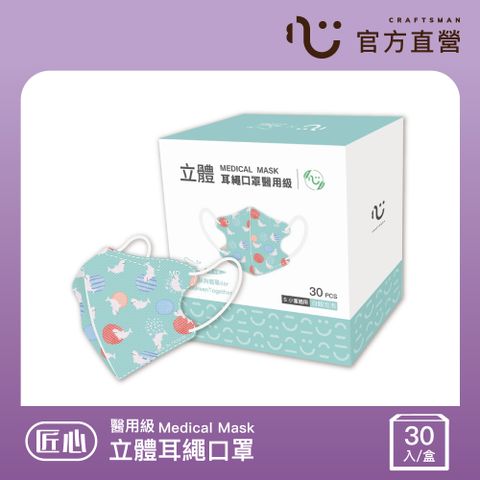 【匠心】立體醫療口罩 耳繩版 白鯨泡泡 30入/盒 海景世界聯名 (小童適用)