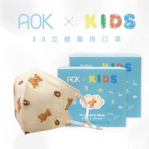 甜甜熊2盒組｜【AOK 】3D立體醫用口罩S號 兒童款 (25入/ 盒x2，共50入)