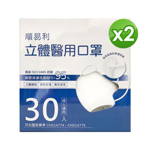 【順易利】3D立體醫用成人口罩 四層/L款/30片-白色x2盒