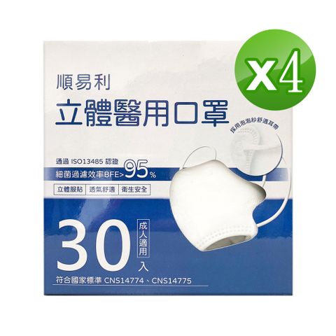 【順易利】3D立體醫用成人口罩 四層/L款/30片-白色X4