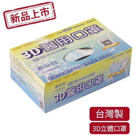 【順易利】 成人3D立體醫療口罩-黑色 30入/盒(兩種盒裝隨機出貨)