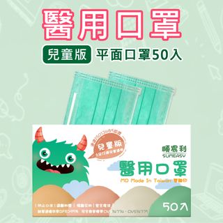 【順易利】醫用口罩 兒童三層 50片/盒 綠色