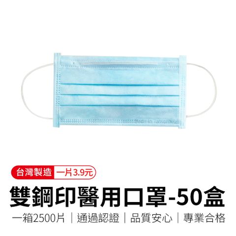 【順易利】雙鋼印醫 療 級平面口罩「50盒」