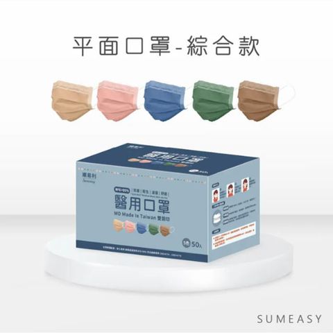 【順易利】雙鋼印成人平面醫用口罩50入(未滅菌) - 綜合熱銷5色
