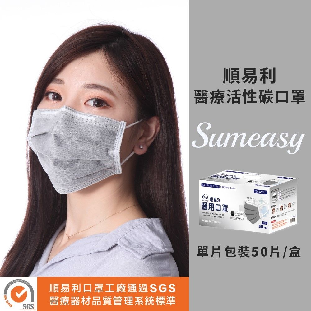  醫用口罩 ( 活性碳 單片裝 50入/盒)