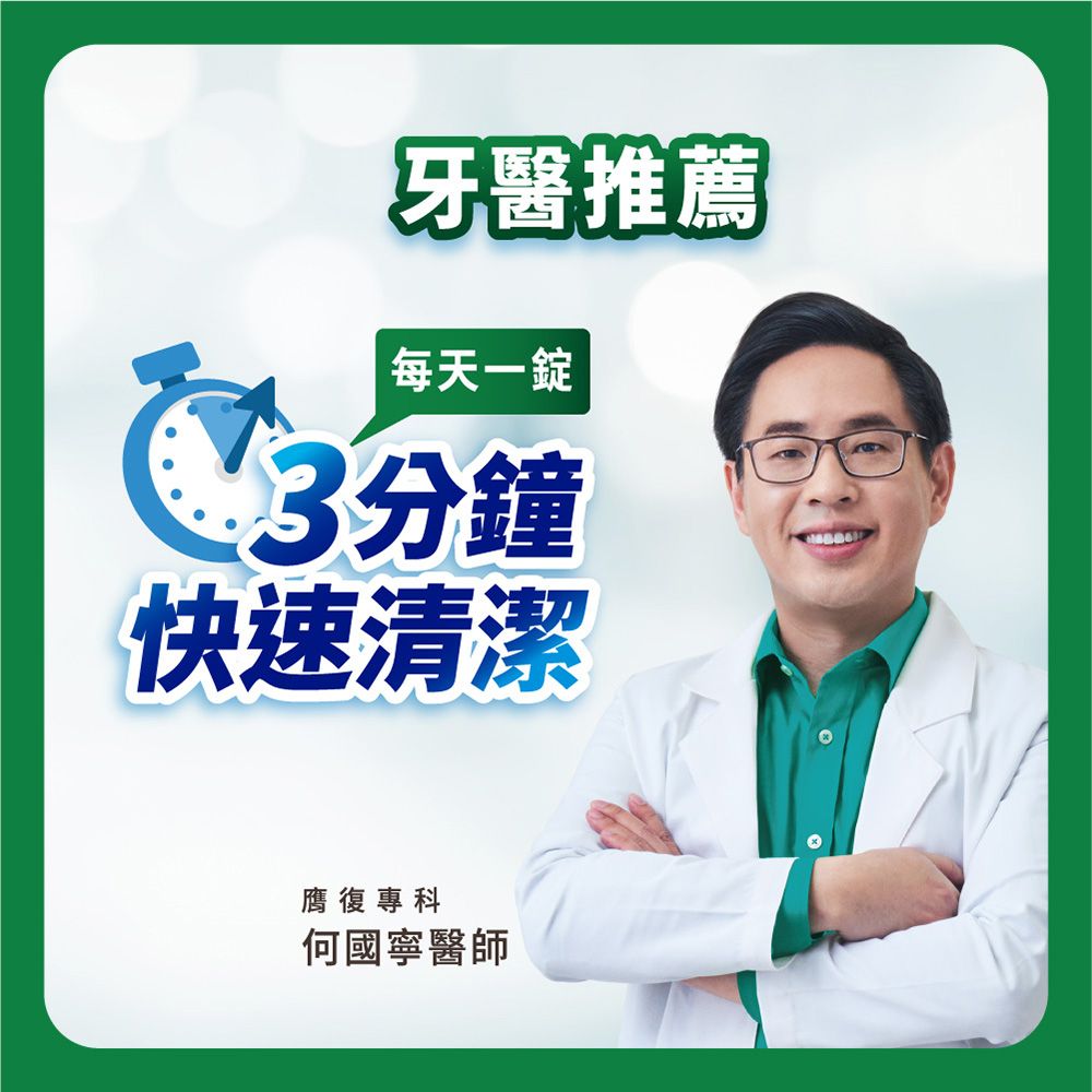 保麗淨 假牙清潔錠 108片x2盒(共216片)