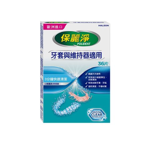 保麗淨 口腔護具清潔錠36片