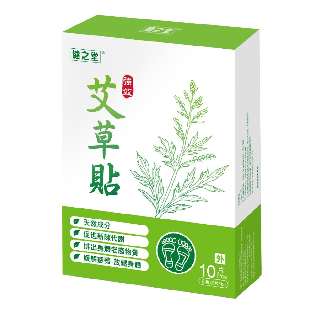 健之堂 【艾草貼10片裝】 天然艾草萃取 高滲透 強效