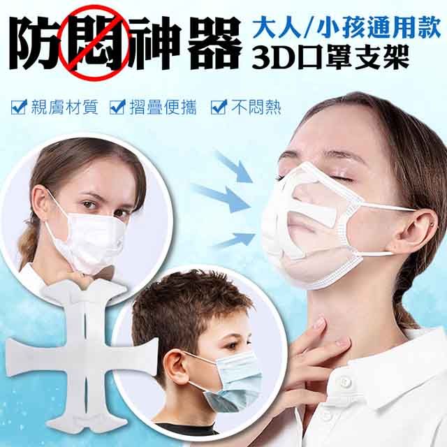  【良品】防悶神氣 大人小孩通用款口罩支架2組(親膚 人體工學 透氣 柔軟 摺疊 便攜)