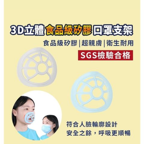 食品級矽膠 口罩支架( 5個入)混色出貨 SGS檢測合格 超親膚 超柔軟 眼鏡不起霧
