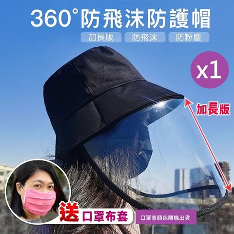 小魚嚴選 韓國防飛沫面罩防護帽附台灣製口罩布套*1