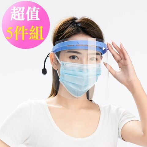 《台灣現貨》升級版可掀式成人/兒童透明防疫防飛沫噴濺防霧面罩5個入-非醫療用品