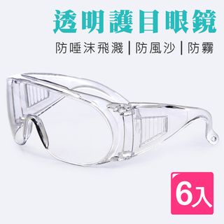 透明護目眼鏡(6入組)