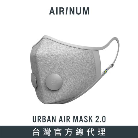◤瑞典時尚科技口罩◢Airinum Urban Air Mask 2.0 口罩+一盒濾芯組合 - 石英灰
