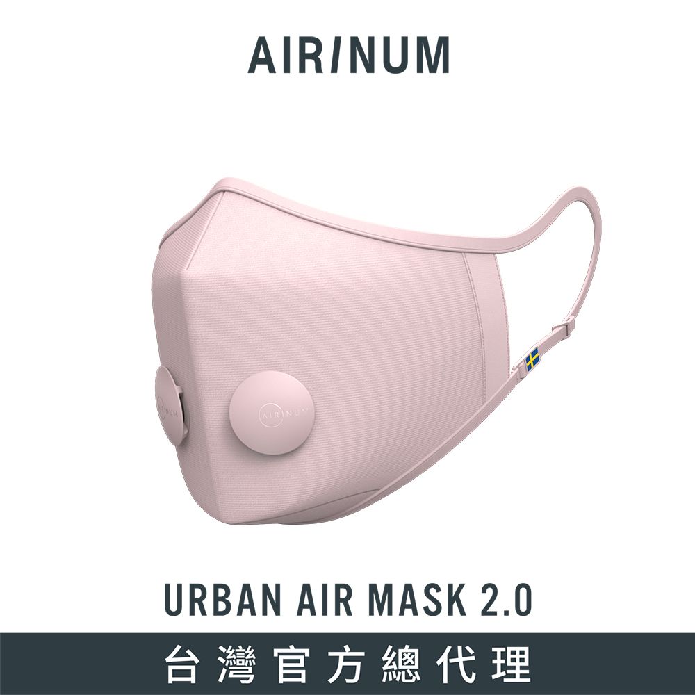 Airinum  Urban Air Mask 2.0 口罩+一盒濾芯組合 - 珍珠粉