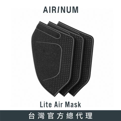 瑞典高科技時尚口罩Airinum Lite Air Mask 口罩 優選型替換濾芯 (三片裝)