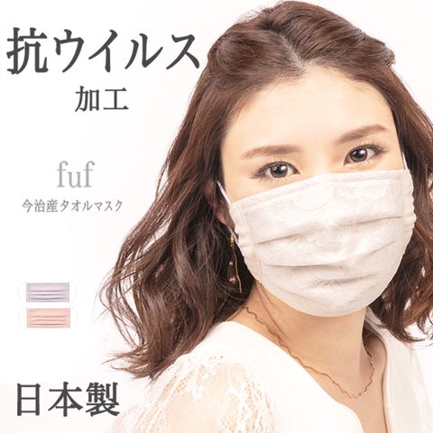 FuF 日本製今治棉蕾絲布口罩