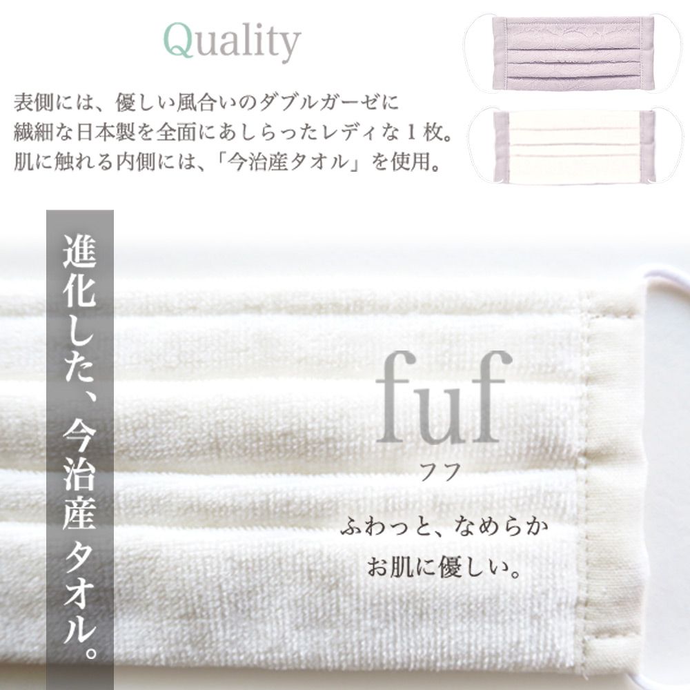 ESTCOUTURE FuF 日本製今治棉蕾絲布口罩