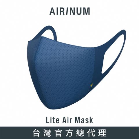 ◤買一送一,買就送同尺寸口罩一組◢Airinum Lite Air Mask 口罩(極光藍)