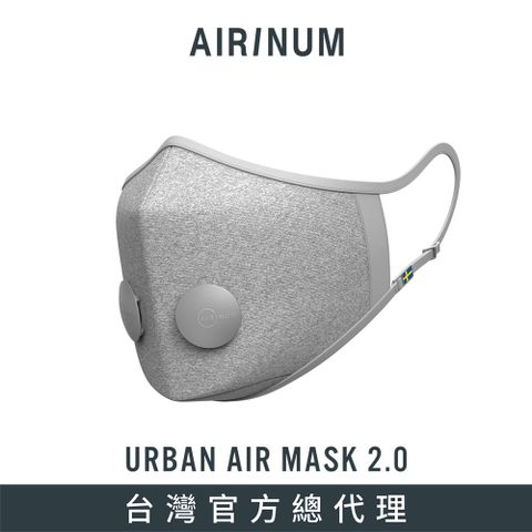 Airinum Urban Air Mask 2.0 口罩(石英灰)