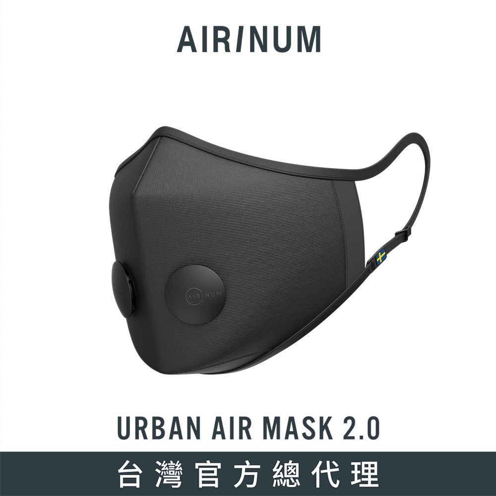 Airinum  Urban Air Mask 2.0 口罩(瑪瑙黑)