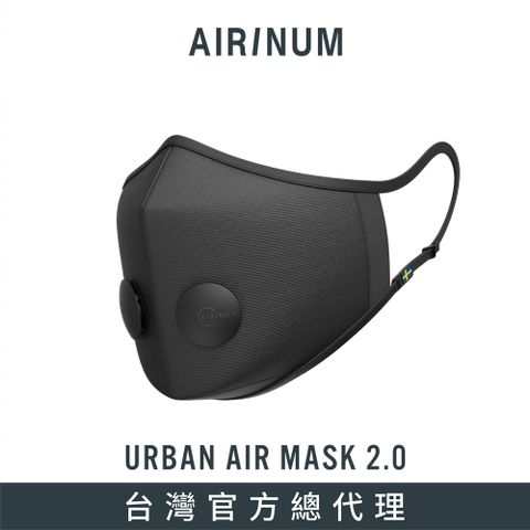 ◤買一送一,買就送同尺寸口罩一組◢Airinum Urban Air Mask 2.0 口罩(瑪瑙黑)