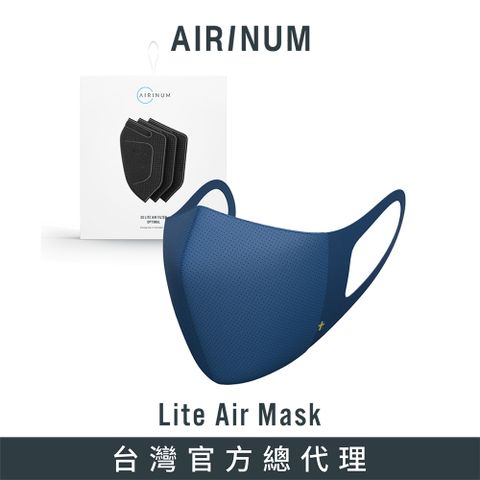 ◤瑞典高科技時尚口罩◢Airinum Lite Air Mask 口罩+濾芯(三片入) - 極光藍