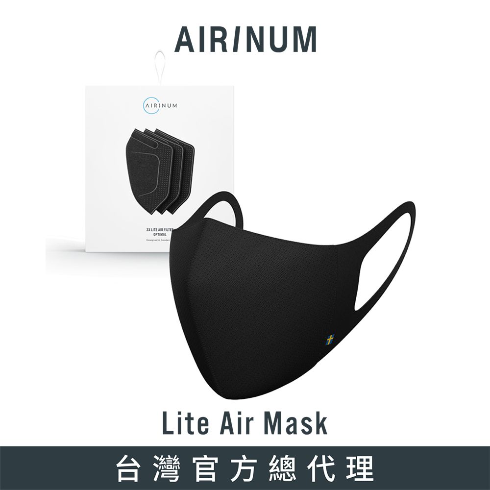 Airinum  Lite Air Mask 口罩+濾芯(三片入) - 颶風黑