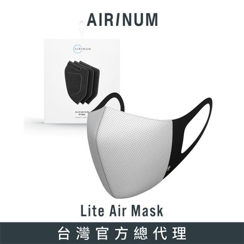 ◤瑞典高科技時尚口罩◢Airinum Lite Air Mask 口罩+濾芯(三片入) - 極地白