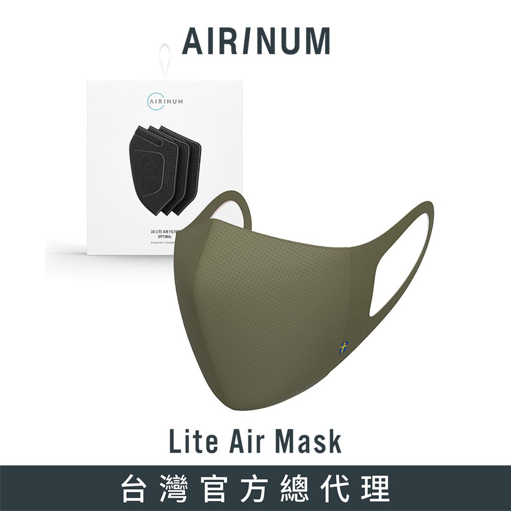 Airinum  Lite Air Mask 口罩+濾芯(三片入) - 大地綠