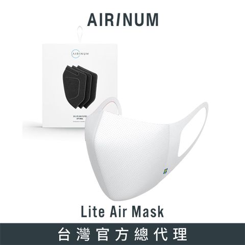 ◤瑞典高科技時尚口罩◢Airinum Lite Air Mask 口罩+濾芯(三片入) - 冰川白