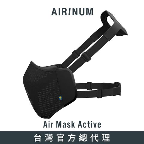 ◤適合配帶尺寸M~L的成年人，專為運動設計◢Airinum Air Mask Active 運動專用口罩