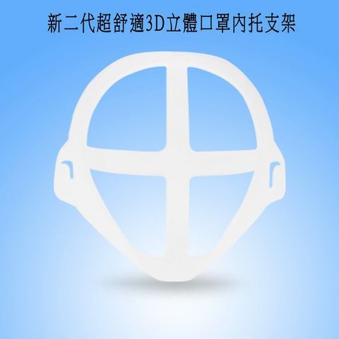 【30入】MS08新二代超舒適透氣3D立體口罩內托支架(15大+15小)