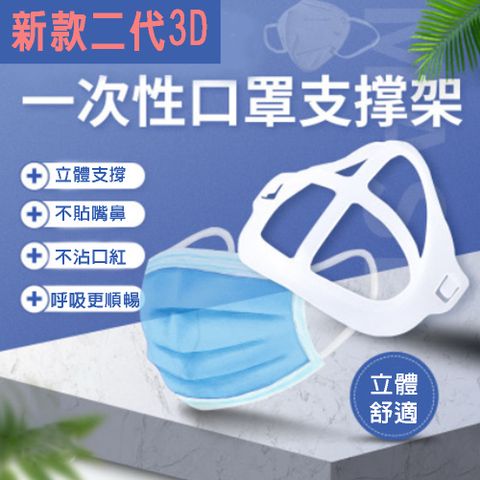 【50入】MS10輕巧二代立體3D超舒適透氣口罩支架