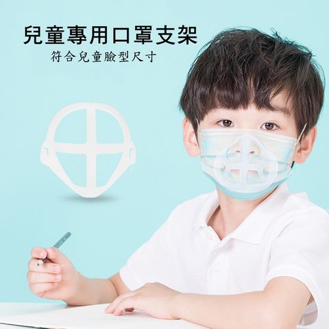 【20入】MS06兒童專用款 超舒適透氣立體口罩內托支架