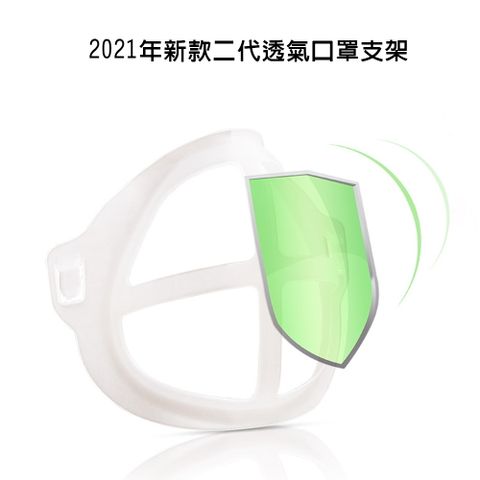 【30入】MS11二代Plus立體3D超舒適透氣口罩支架