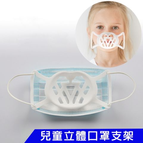 【200入】SC01兒童款矽膠透氣款3D立體口罩支架