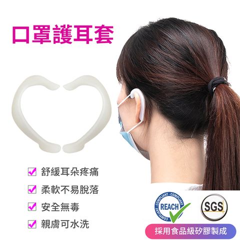 SGS認證 矽膠【口罩護耳套 4入/2對】口罩減壓神器 護耳掛勾 耳掛 口罩神器 防勒耳