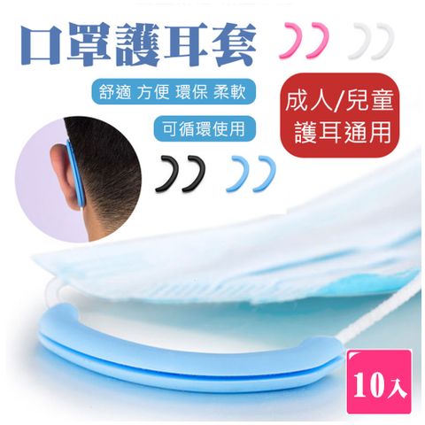 口罩防勒護耳套(10對20入) 顏色隨機出貨