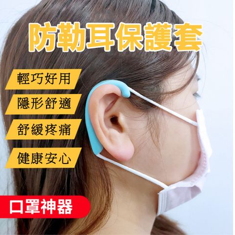 【100對】EM02輕巧款防勒減壓口罩護耳套(顏色隨機出貨)