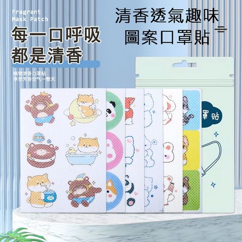 清香透氣趣味圖案口罩貼  3袋裝(36枚/袋)