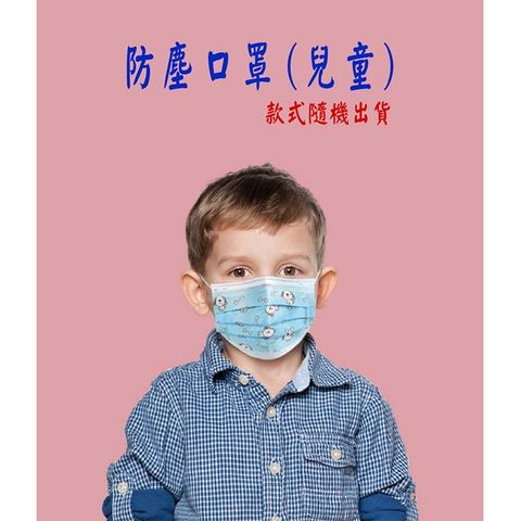 10盒組｜防塵兒童口罩(50片裝x10，共500片)-非醫療 款式隨機