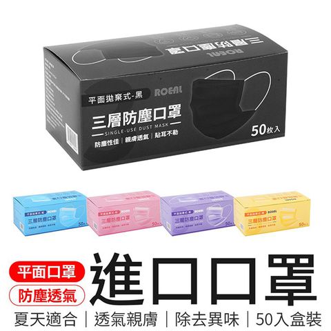 【防塵口罩】「50入」標準三層防塵口罩 - 盒裝(多色可選 非醫用)