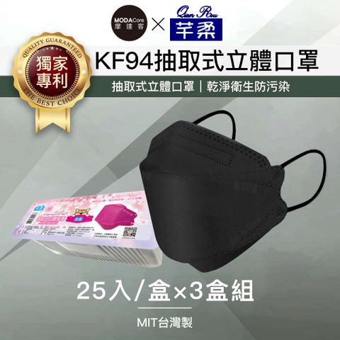 摩達客-芊柔KF94獨家專利抽取式立體口罩(25片)-黑色三盒組
