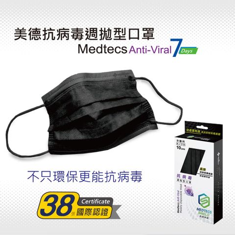 3盒組| MEDTECS 美德抗病毒週拋型口罩(質感黑) 10入/盒x3(共30片)