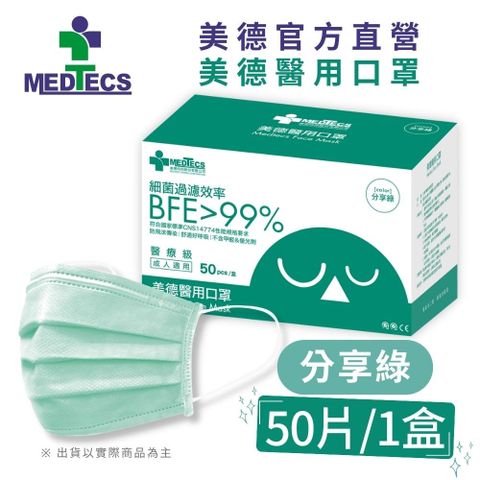 MEDTECS 美德醫用口罩50入/盒(分享綠)