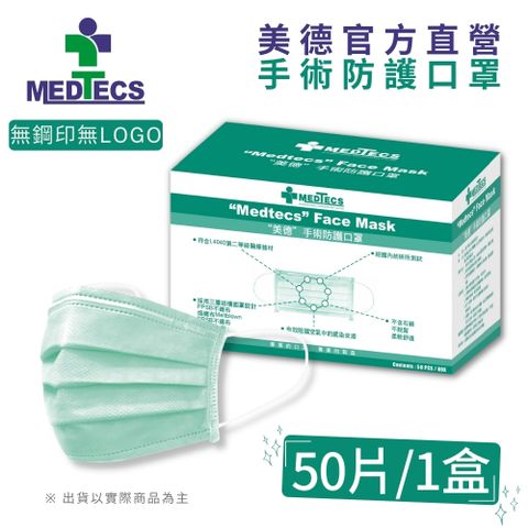MEDTECS 美德醫療 美德手術防護口罩 50片/盒 綠色
