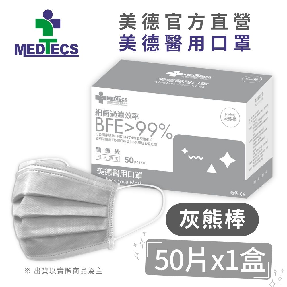 MEDTECS 美德醫療  美德醫用口罩 灰熊棒 50入