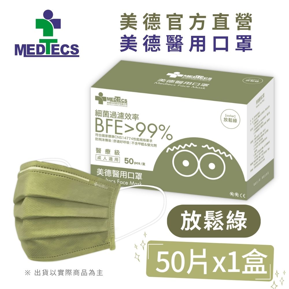 MEDTECS 美德醫療  美德醫用口罩 放鬆綠 50入